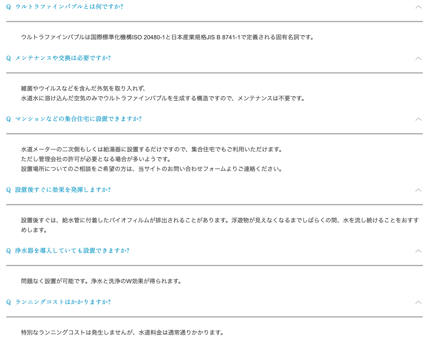 よくあるご質問と回答