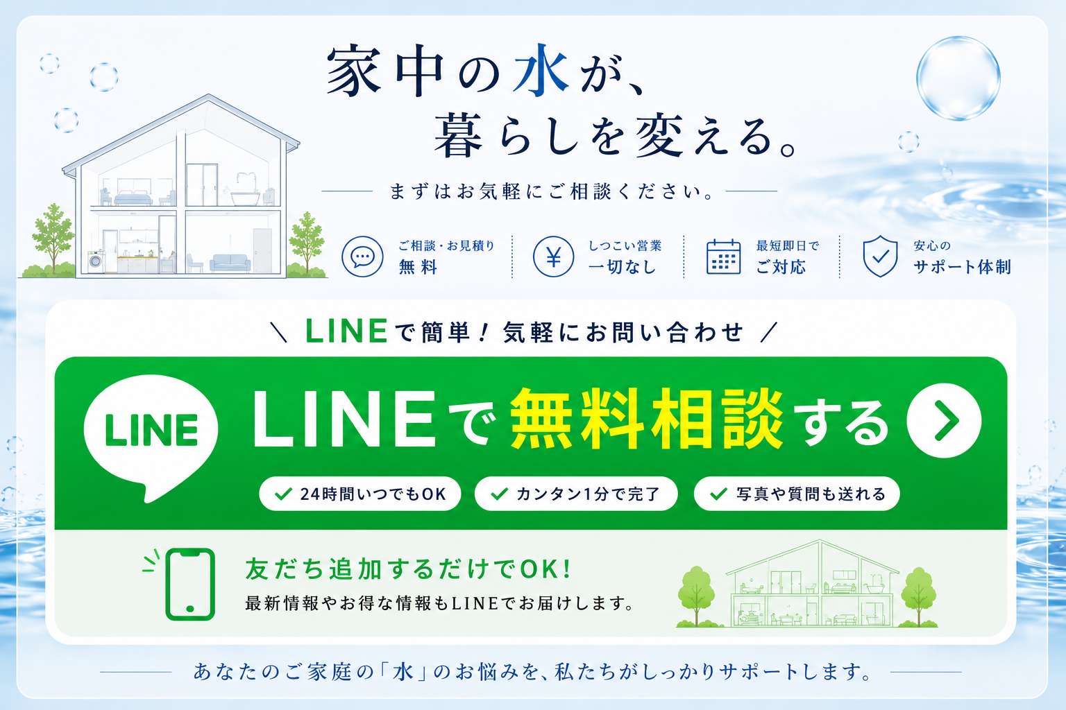 LINEで無料相談する